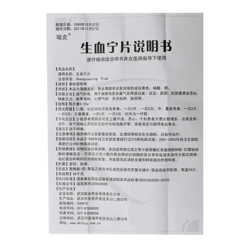 瑞克 Кровь -съемные таблетки 0,25 г*24 таблетки/коробка cf