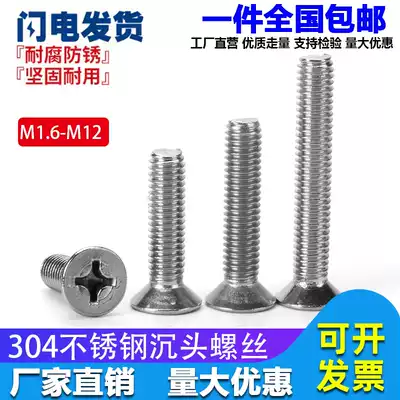 M1 6M2M3M4M5M6M8M10M12-304 stainless steel countersunk head Phillips screw flat head Phillips screw screw