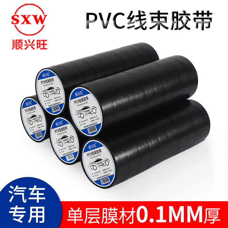 Shunxingwang Automotive Wiring Harness Tape Ultra-Thin Electrical Wiring Harness Insulation Tape High Adhesion Electrical Tape Electrician Wire Pvc Waterproof Flame Retardant High Temperature Resistant Black Large Roll Electrical Tape Large Roll 20m Shunxingwang Automotive Wiring Harness Tape Ultra-Thin Electrical Wiring Harness Insulation Tape High Adhesion Electrical Tape Electrician Wire Pvc Waterproof Flame Retardant High Temperature Resistant Black Large Roll Electrical Tape Large Roll 20m