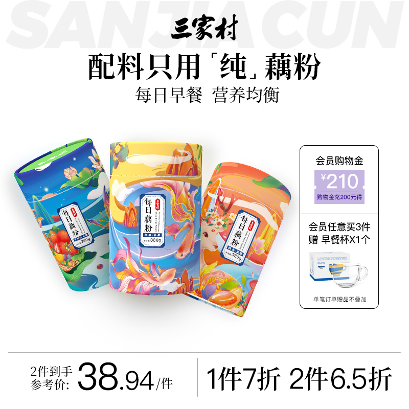 Sanjiacun osmanthus chia seeds nut lotus root powder pure lotus root powder West Lake lotus root powder soup lotus root powder official flagship store