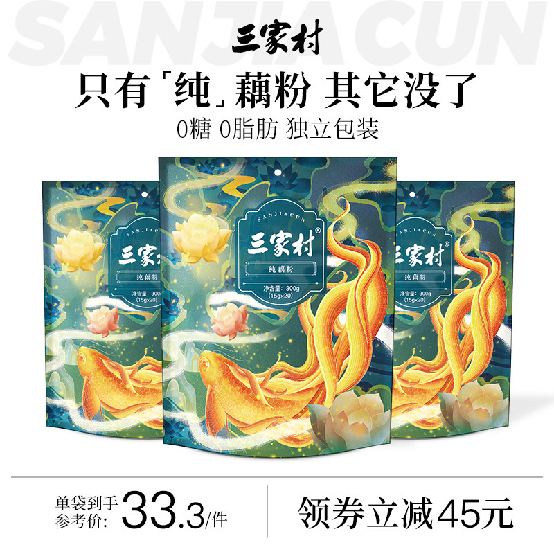 Sanjia Village sucrose-free pure lotus root powder soup ancient method lotus root powder Hangzhou specialty West Lake lotus root powder nutritious breakfast