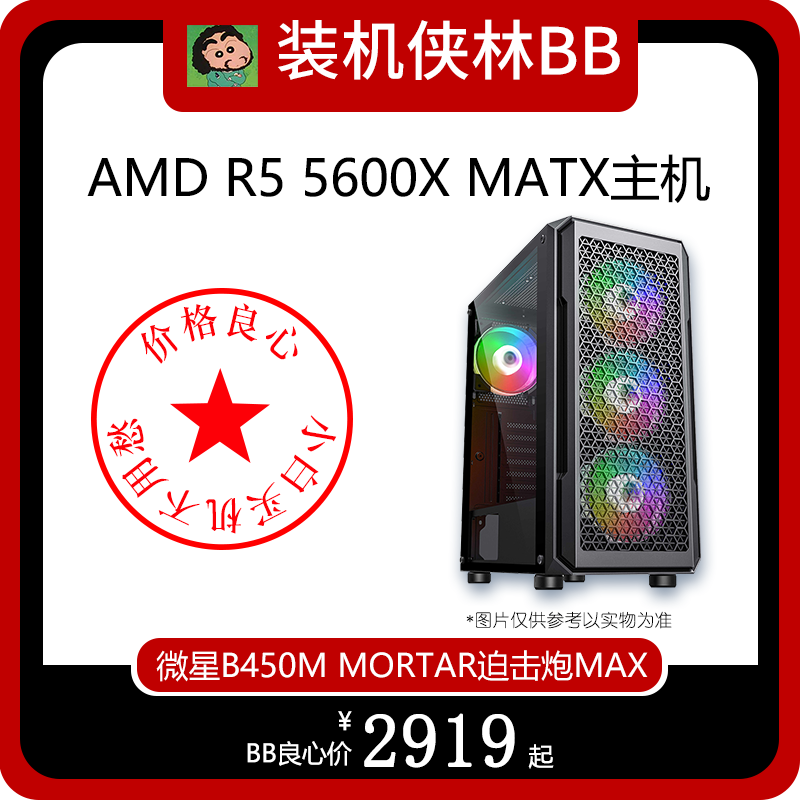 AMD R5 5600X RTX3060TI Microstar B550 Motherboard Installed Xia Lin BB Game Electronic Competition Computer Host