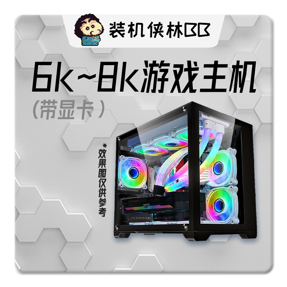 Installed Man Lin BB 6000-8000 price point Yan value Chassis with independent graphics card game professional DIY complete machine-Taobao