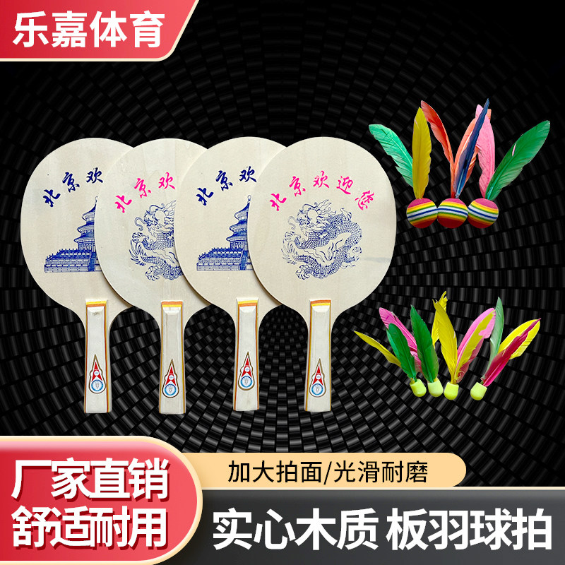 Board Badminton Racket Triple Matterball Indoor Shuttlecock Outdoor Park Cricket Table Tennis Wood Ping-pong Badminton Racket Badminton Racket-Taobao