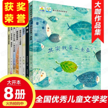 (3-6 years old) Warm Heart Award-winning Picture Book Series National Award-winning picture book 8 volumes