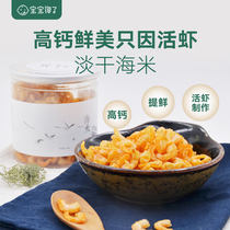 Yuyuan baby greedy dry sea rice fresh fragrance Q bullet shrimp Golden Hook shrimp 108g * 2 cans