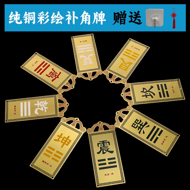 Exquisitely Crafted Pure Brass Bagua Corner Correction Pendant for Houses, Correcting Missing Corners with the Symbols of Heaven, Earth, Mountain, Wind, Water, Fire, Earth, and Earth