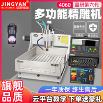 Jingyan 4060cnc CNC engraving machine desktop advertising woodworking engraving machine small automatic DIY four-axis household