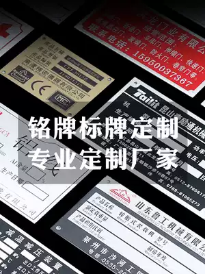 Nameplate signage customized metal stainless steel equipment aluminum logo brand UV printing screen printing laser corrosion products Cable motor machine label electrical vehicle aluminum aluminum plate production custom-made