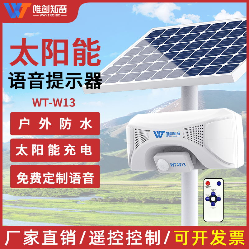 Solar W13 Outdoor Site Safety Sensing Voice Prompter Waterproof Infrared Human Broadcaster Horn-Taobao