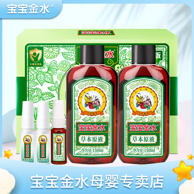 Baby Jinshui 360ml herbal stock solution set baby toilet water baby spray to remove prickly heat