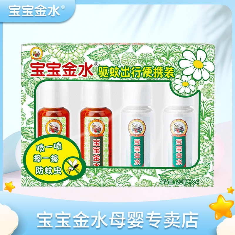 Baby Gold Water Repellent Spray Anti Mosquito Repellent Liquid Baby Children Mosquito Repellent Water Baby Mosquito Repellent Mosquito No