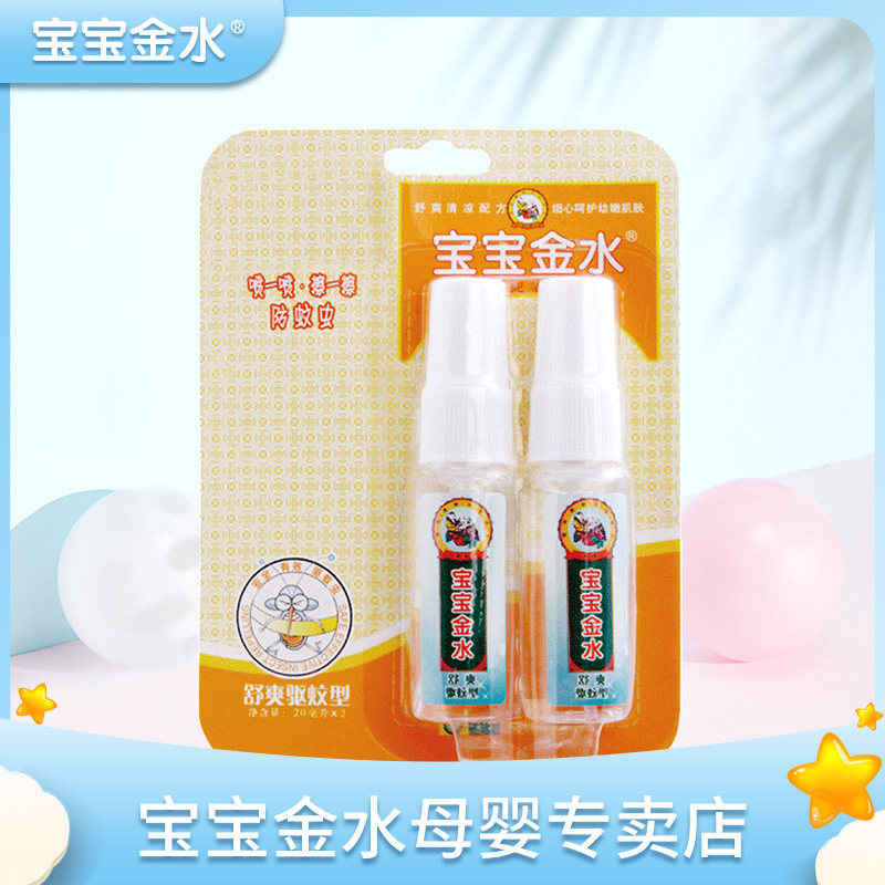 Baby Golden Water Baby Repellent Liquid Mosquito Repellent Spray Baby Mosquito Repellent Flowers Dew water 20ml * 2 mosquitoes not biding