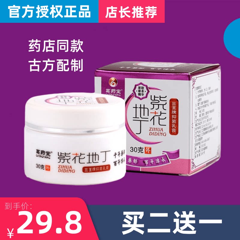 Jiangxi Zihua Diding antibacterial ointment Ziding Dihua antibacterial ointment skin itching relieve itching Baicao chamaejasma ointment 6