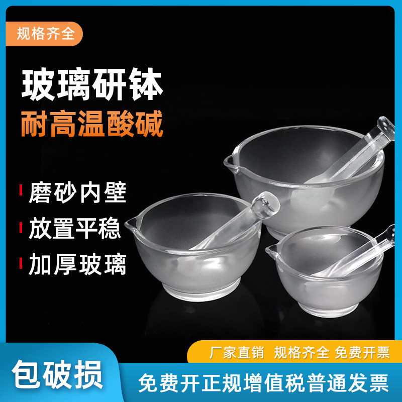 玻璃研钵研药碗捣药研磨器研磨钵实验室磨药器捣药器磨药粉神器捣药罐研磨器 60mm75mm90mm120mm150mm180mm