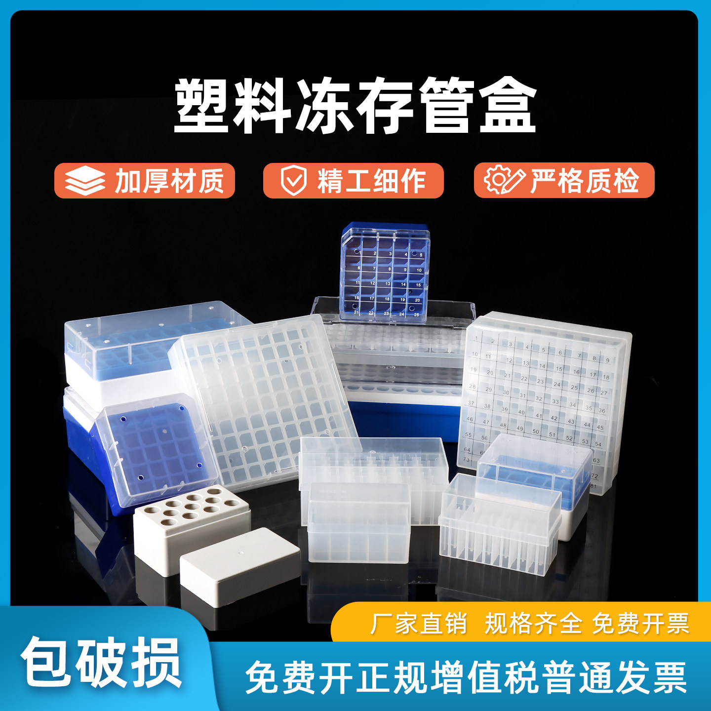 1.8/2ml塑料冻存管盒pc冷冻管盒实验室液氮冻存盒10格25格36格50格81格100格样品管盒冷冻盒 连盖 中片可拆