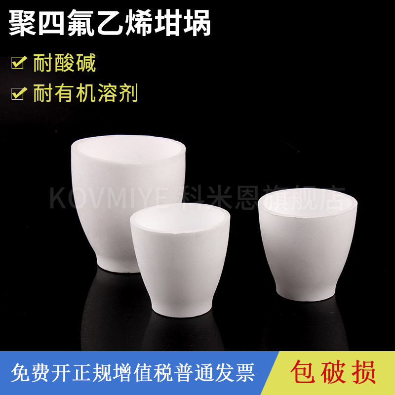 聚四氟乙烯坩埚30/50/100ml四氟烧杯PTFE F4耐高温酸碱带盖四氟坩埚实验室耗材