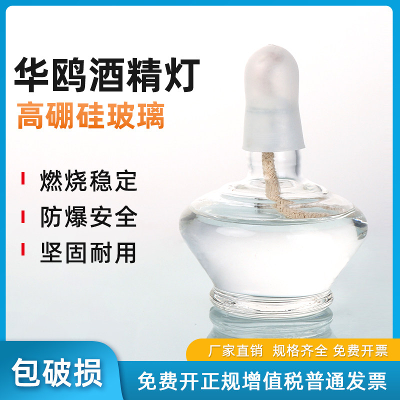 华鸥 全套 玻璃酒精灯250ml 透明 带灯芯 教学实验室器材耐烧家用迷你小厨房煮茶炉子点艾灸