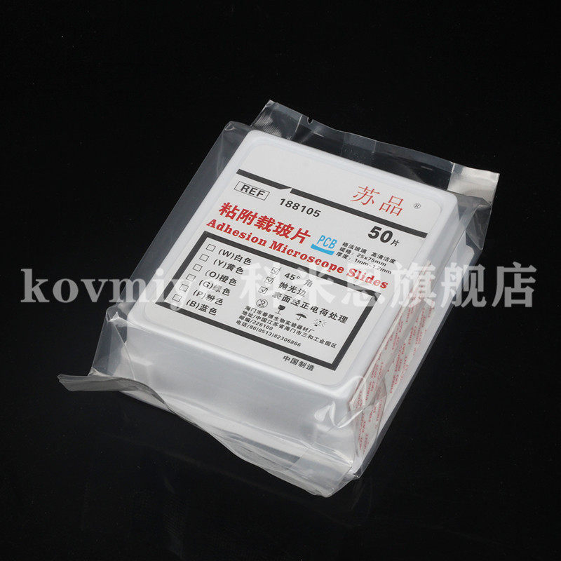 苏品高品质病理防脱粘附载玻片正电荷防脱片实验室载玻片 188105 50片/盒