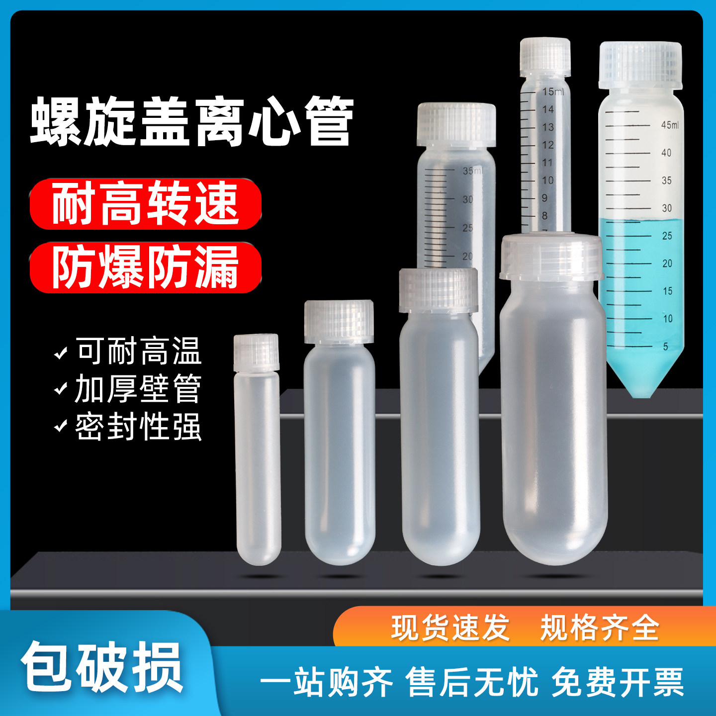 螺旋盖离心管 锥底螺口尖底离心管容量15ml 35ml 50ml 黑色印刷刻度 PP螺口盖防漏设计
