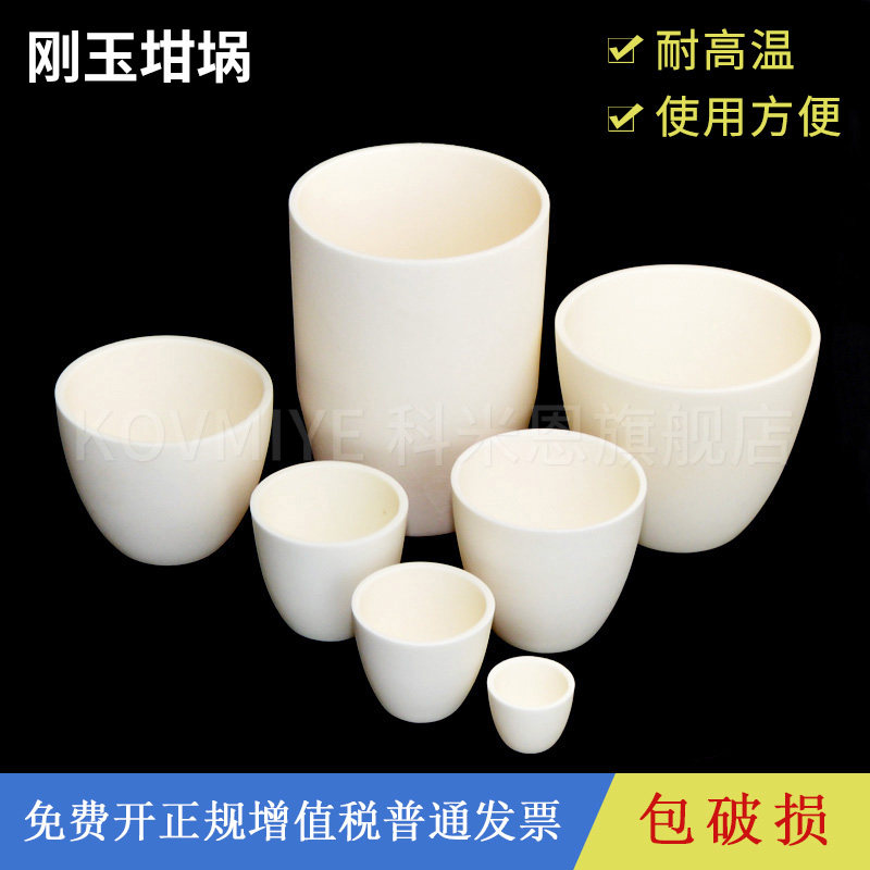 耐高温氧化铝刚玉坩埚8 10 30 50 100 200ml 耐高温1600度弧形氧化铝坩埚