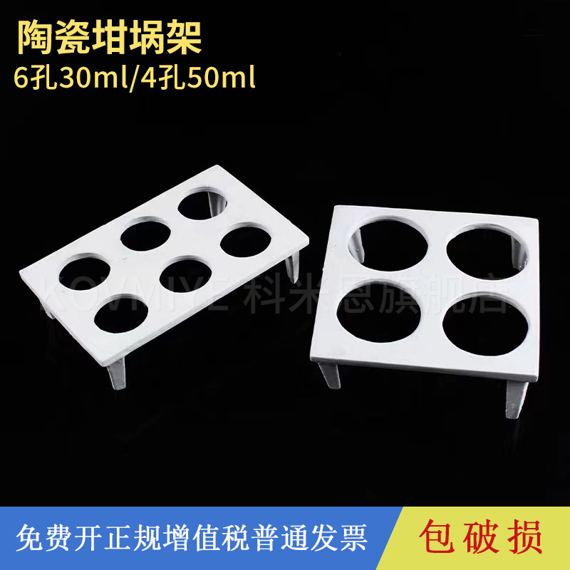 耐高温马弗炉陶瓷坩埚架瓷质坩埚架陶瓷架子支架 30ml 坩锅架子 6孔 9孔 实验室用