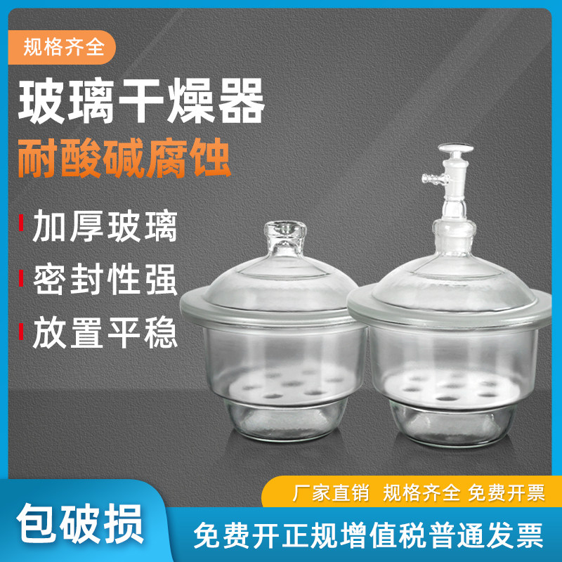 玻璃真空干燥器 实验室透明干燥皿盖子加厚瓷板干燥罐带陶瓷内衬板150/180/300/350/400mm干燥剂变色硅胶硅脂