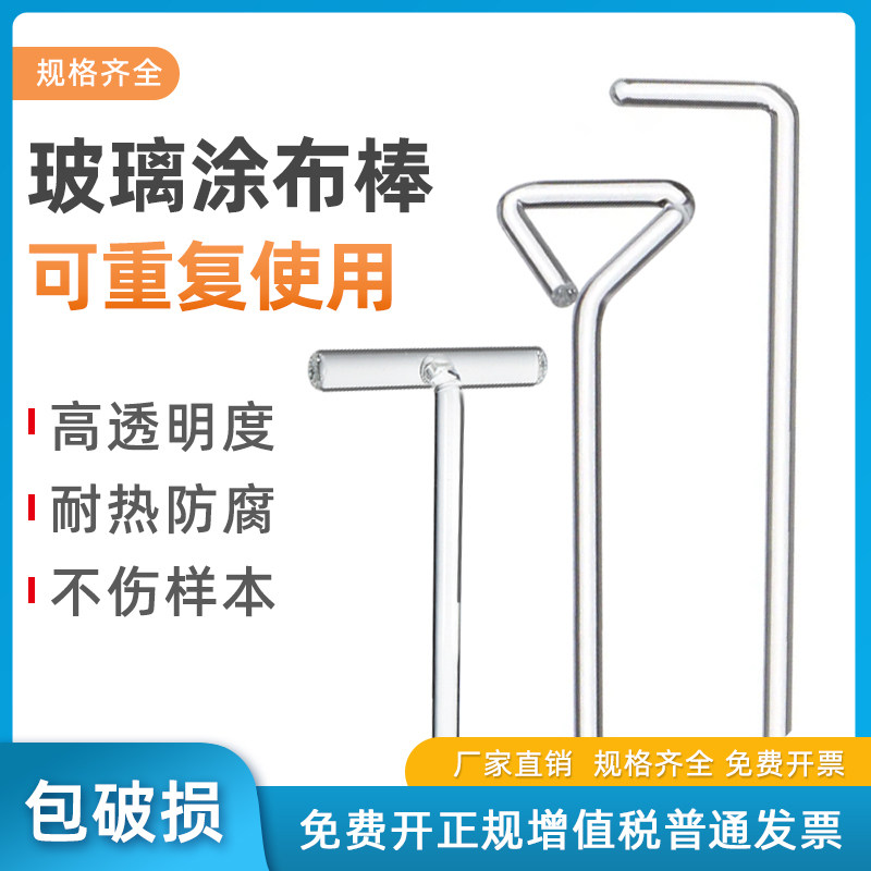 玻璃涂布棒 L型 三角型 实验室涂布棒培养皿刮铲高硼硅玻璃细胞推板推刮器微生物实验专用