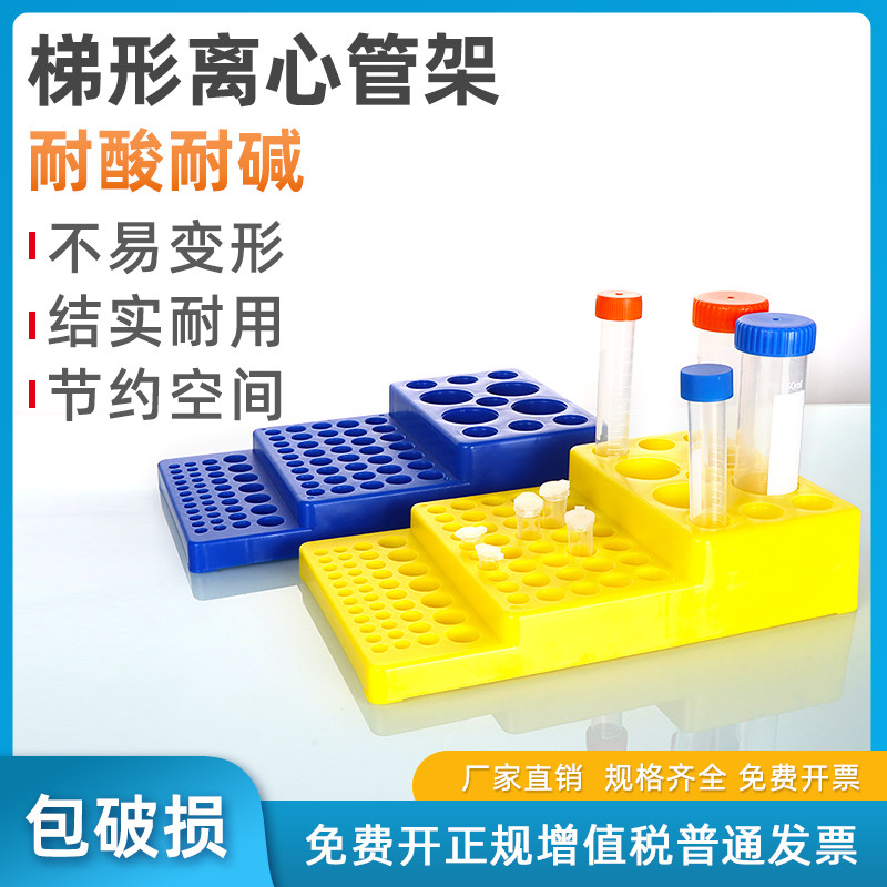 塑料梯形离心管架多功能试管架实验室离心管架子支架 适用4-28mm直径 可放0.2/0.5/1.5/15/50ml离心管