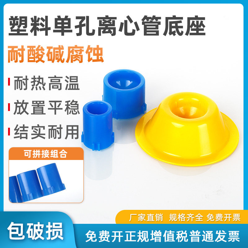 实验室塑料单孔离心管架10/15/50ml离心管底座ep管支架独立试管架 单个价格