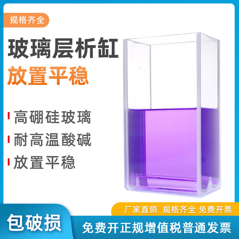 加厚款 层析缸 薄层色谱展开缸 P型单槽 P-1型 双槽层析缸 耐酸碱