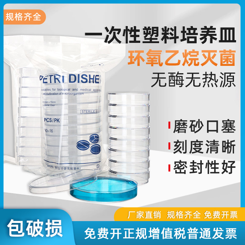塑料一次性培养皿直径60mm 90mm无菌培养皿环氧灭菌实验室细胞细菌培养皿盒带盖