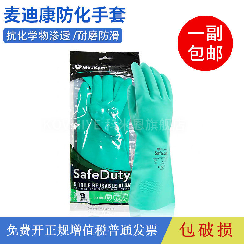 Medicom麦迪康橡胶手套劳动劳保耐磨工作加厚防化手套丁腈手套M L XL 1159 一副价