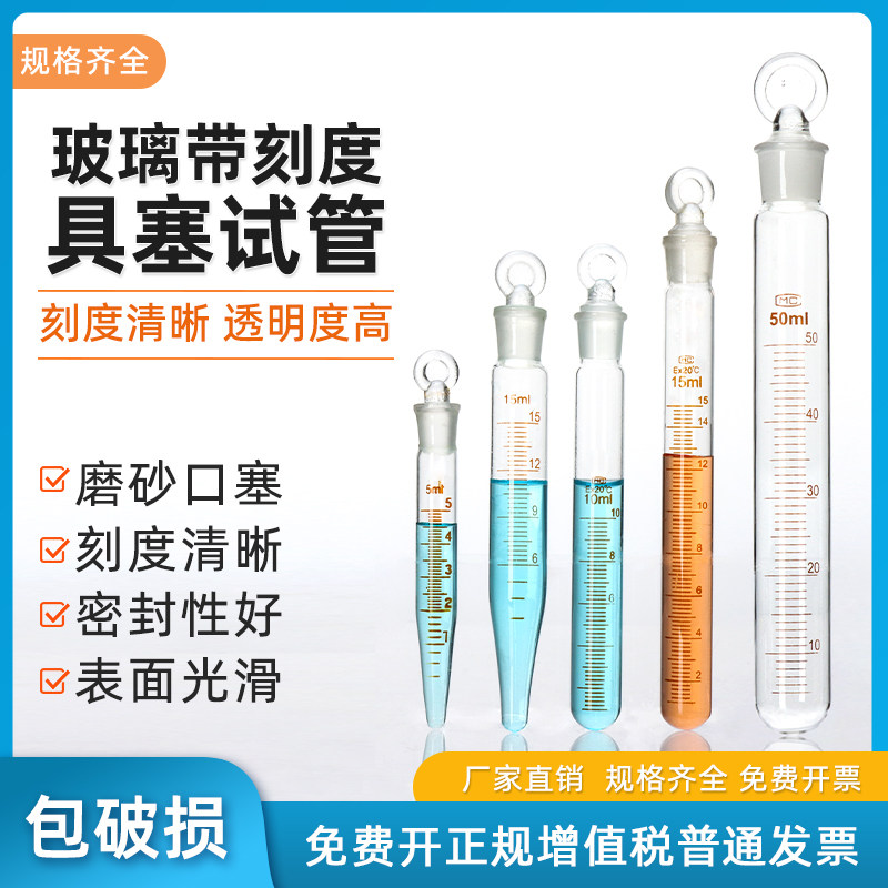 玻璃具塞刻度试管25/50l/20/15/10/5ml 圆底 尖底耐高温加厚