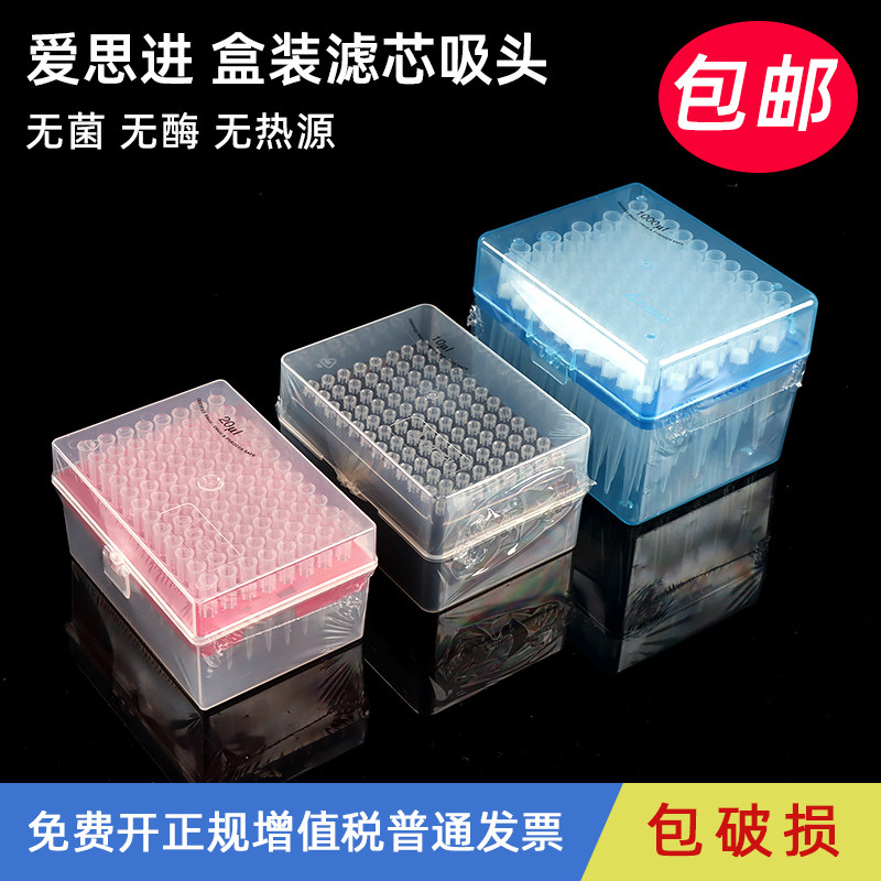 爱思进Axygen 移液器移液枪吸头盒装带滤芯枪头吸嘴 10ul 200ul 1000ul 无菌tip头滤芯吸头实验室用