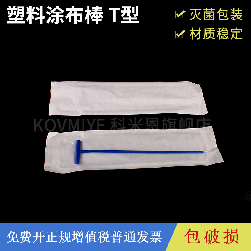 一次性无菌塑料涂布棒 T型 实验室涂布棒培养皿刮铲塑料细胞推板推刮器微生物实验专用