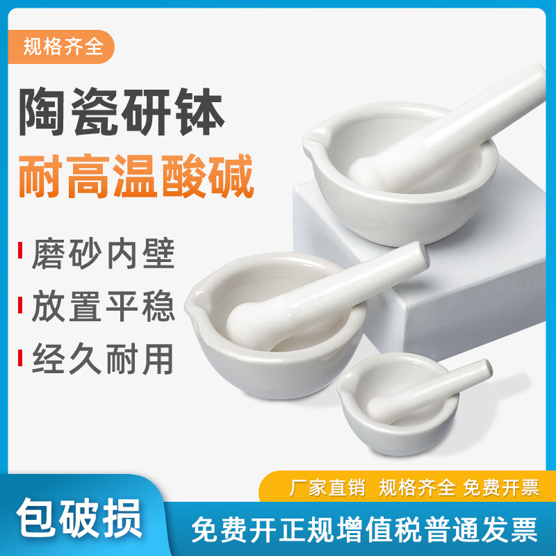 陶瓷研钵研药碗捣药研磨器研磨钵实验室高强度磨药器捣药器磨药粉神器捣药罐研磨器 60/90/100/130/160 mm
