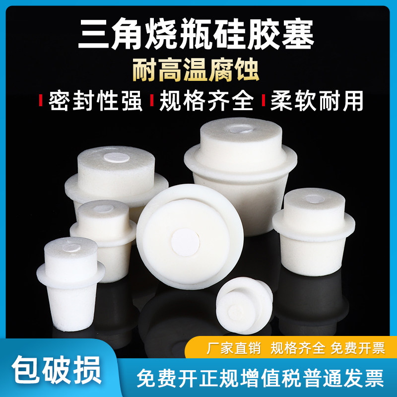 三角烧瓶硅胶塞耐高温锥形塞螺孔堵头抗氧化腐蚀堵孔塞闷头堵口封口地漏21-24-25-27-28-30-31-33-34-37-38