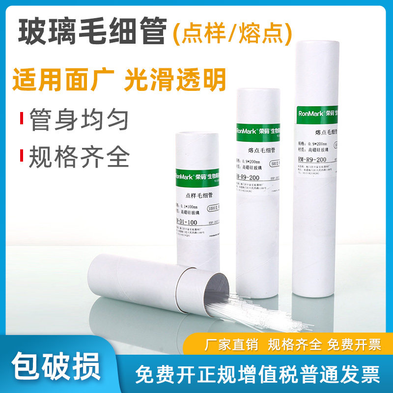 高硼硅玻璃薄层点样毛细管实验室封口熔点毛细管精密毛细点样管内径0.3 0.5mm 长100mm 1000支/筒 实验室用