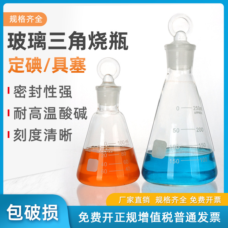 玻璃具塞三角烧瓶碘量瓶定碘烧瓶磨口锥形瓶玻璃塞耐高温烧杯实验器材具塞锥形烧瓶玻璃烧瓶100 500 1000ml