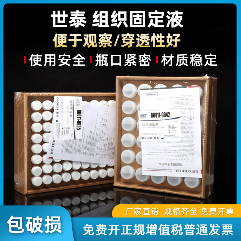 世泰3 15 25ml10%中性福尔马林瓶装组织标本固定液病理保存液包邮