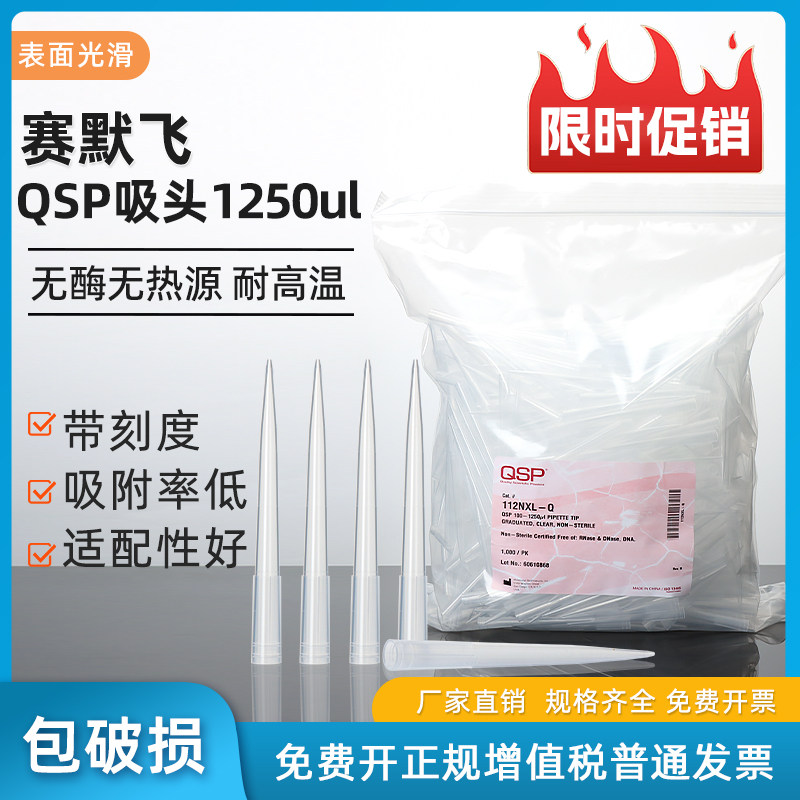 美国THERMO赛默飞移液枪吸头100-1250ul 加长刻度无色袋装移液器吸头 QSP 移液枪头1000支/包