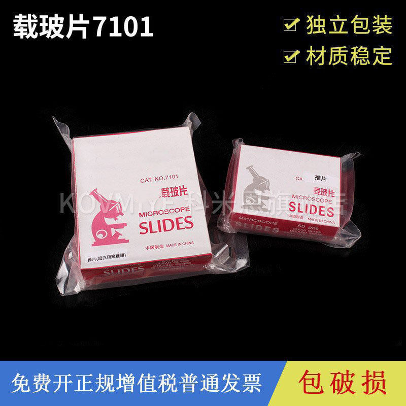 玻璃推玻片 血涂片 骨髓推片 显微镜 7101载玻片 超白片平整度好 厚度1.2mm 四面倒角