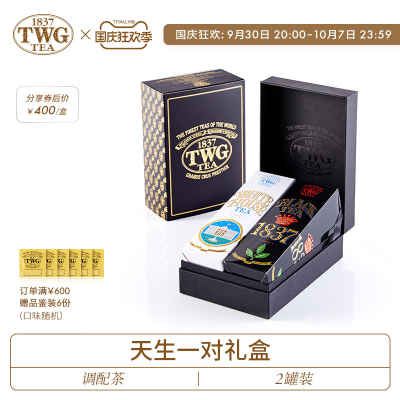 (Recommended gift box) TWG Tea born a pair of black gold gift box 1837 black tea White House tea gift box recommendation