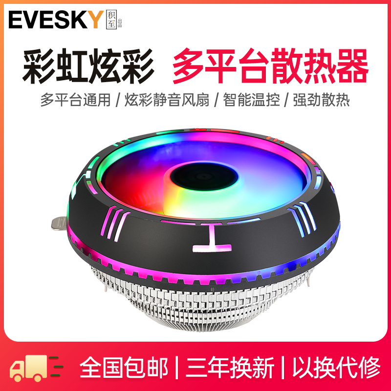 Rainbow radiator desktop computer push-down CPU fan 1155amd775 air-cooled 1150 mute fan