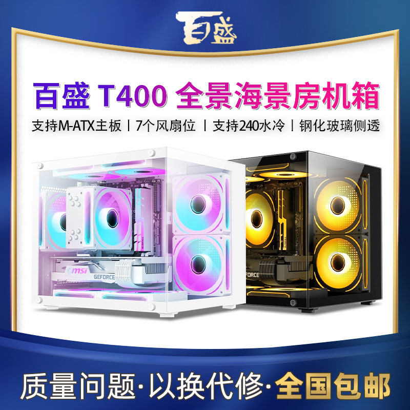Hangjia Baisheng T400 комната с видом на море на шасси M-ATX компьютер DIY белый игровой настольный хост с водяным охлаждением с полной боковой проницаемостью