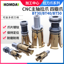CNC machining center Spindle broach claw Four-lobed claw Broach claw broach claw BT30 BT40 BT50