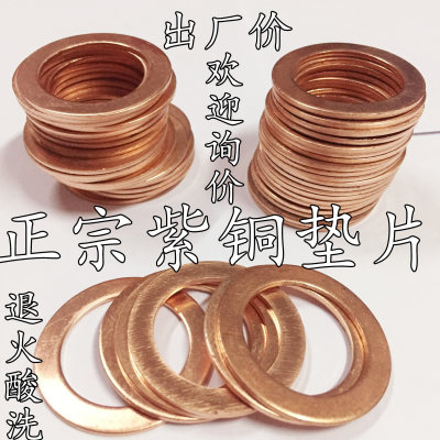  Copper gasket thickness 2mmM25M26M27M28M30M32M34M36M38M40M42M45M48M52