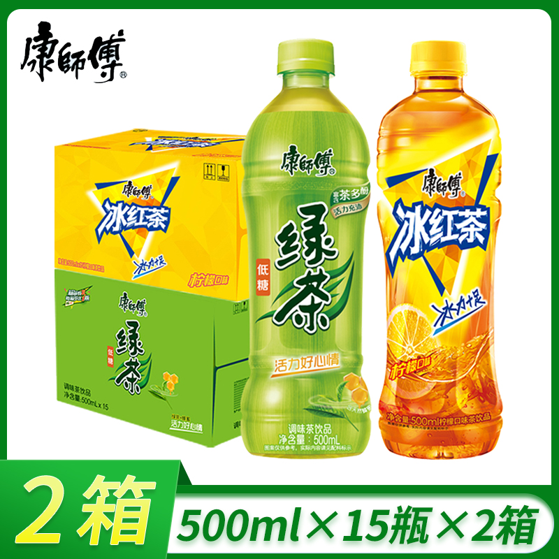 Master Kong Iced black tea Lemon flavor green tea 500ml*15 bottles full box 2 boxes of beverage tea summer refreshing drink