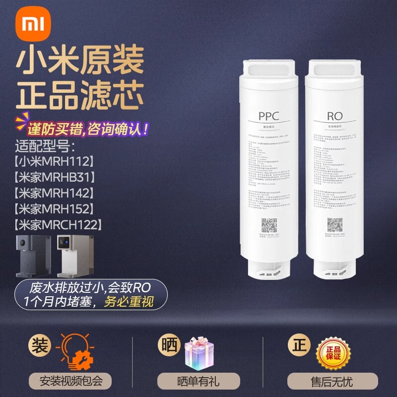 Xiaomi Desktop Water Purifier Filter Cartridge 100g Ro1 No. 2 Ppc1/Mrh112/142/152/B31Mrch122